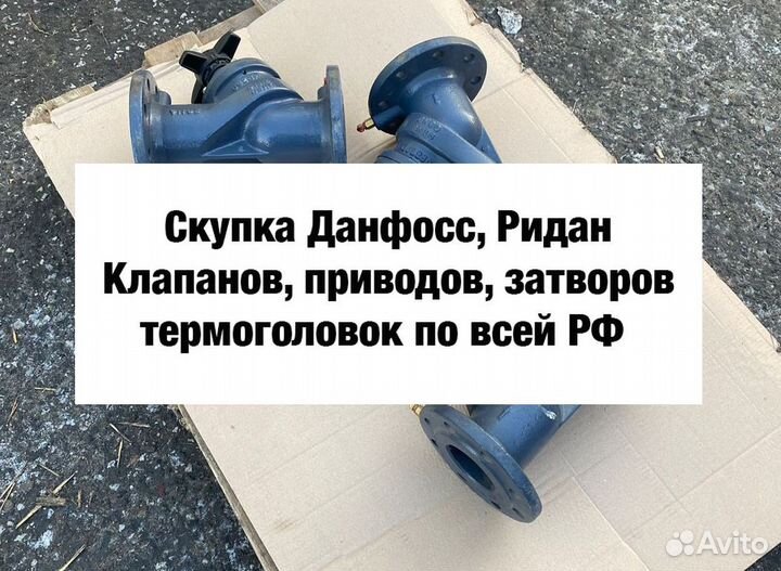Клапан данфосс