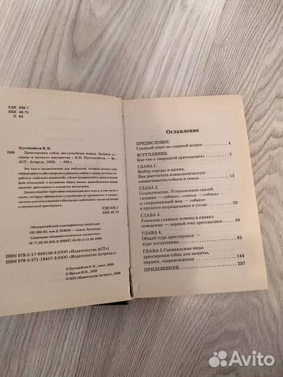 Книга по дрессировке собак