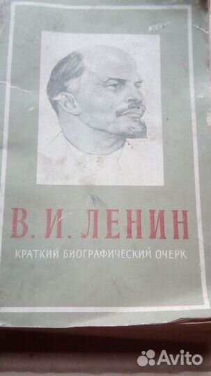 Ленин
