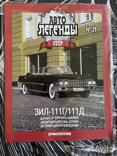 Deagostini Коллекция Автолегенды СССР первые выпус