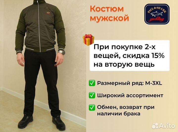 Спортивный костюм Paul Shark