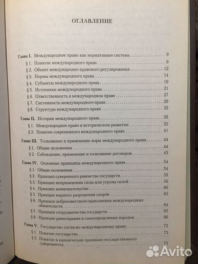 Международное право - Н.А.Ушаков