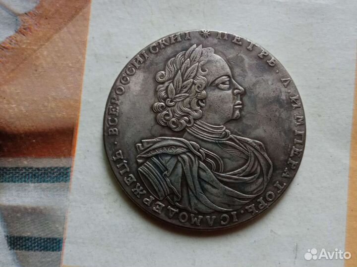 Царская монета 