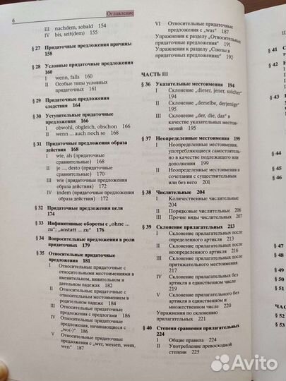Справочник грамматика немецкого языка