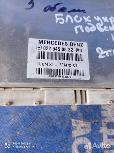 Блок управления гидроподвеской Mercedes-Benz W220