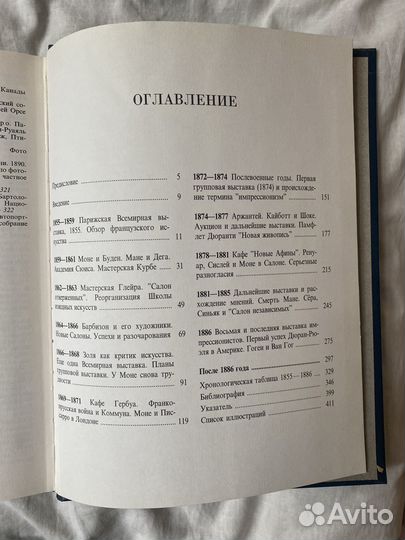 Исторя импрессионизма Джон Ревалд