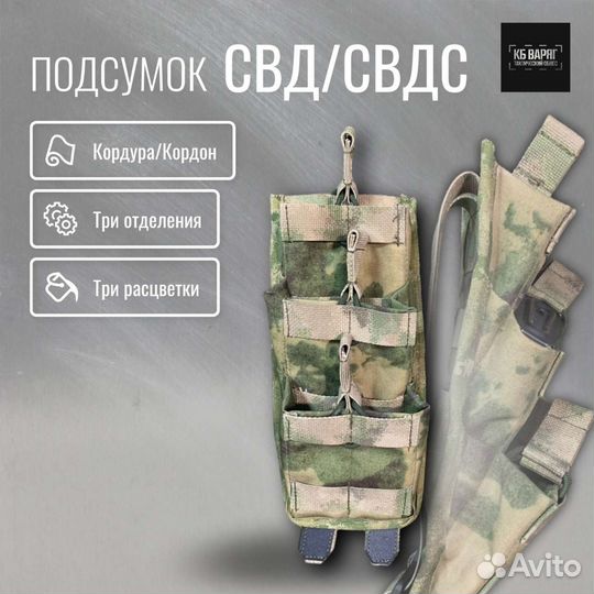 Подсумок свд/свдс