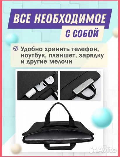 Сумка для ноутбука