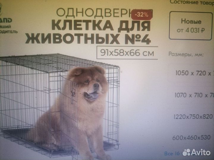 Клетка для животных