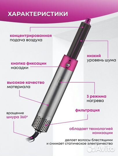 Фен для волос 5 в 1