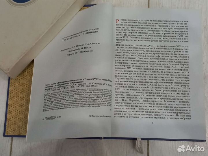 Книга.Портретная миниатюра в России