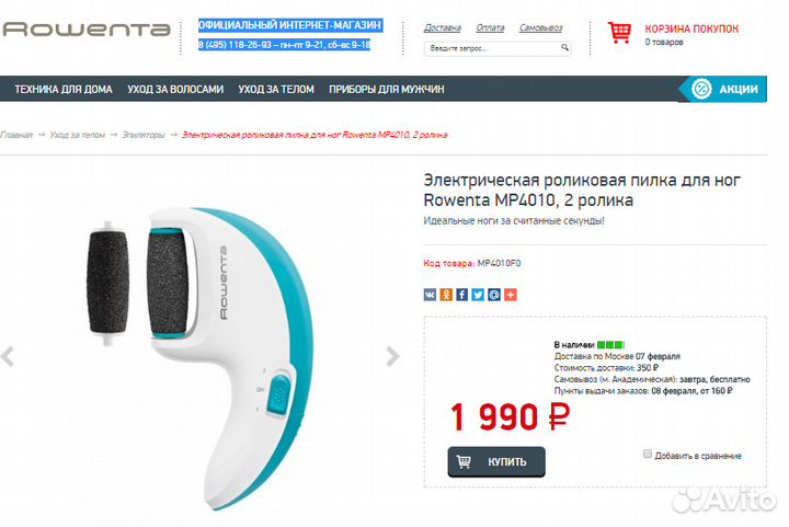 Новая роликовая пилка для ног Rowenta MP4010