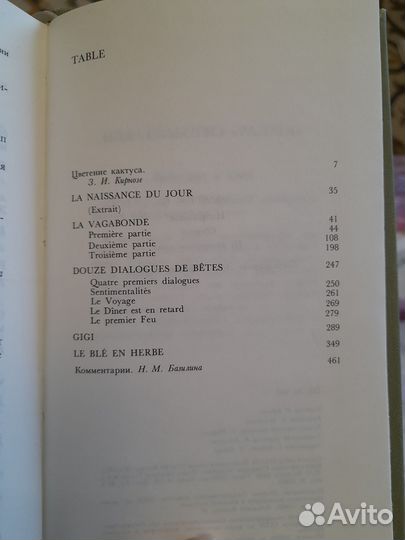 Colette книга сборник на франц