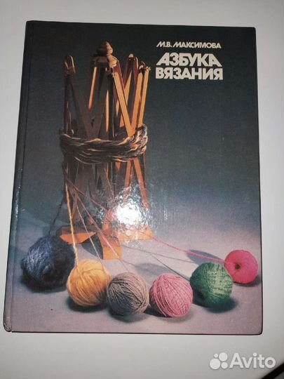 Продам книгу по вязанию