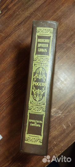Россия. Энциклопедический словарь