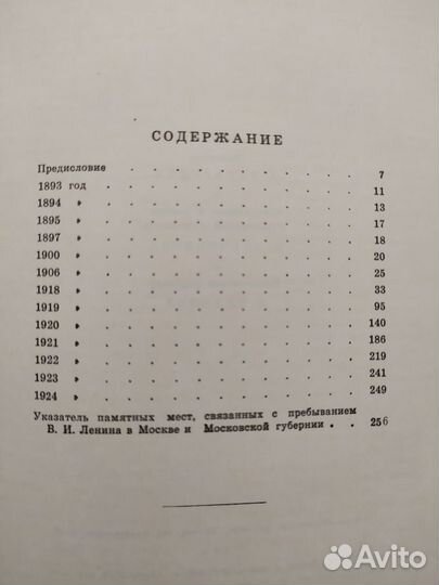 Книга Ленин в Москве. Места пребывания, даты. 1959