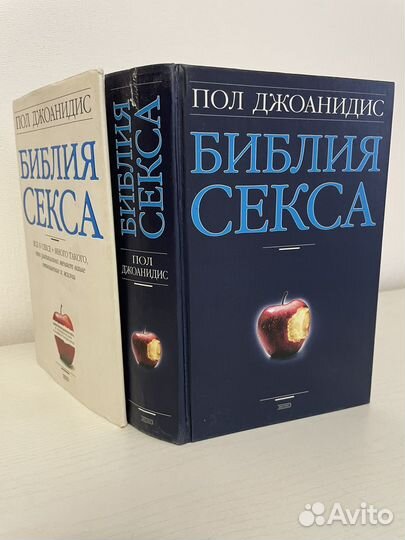 Библия секса