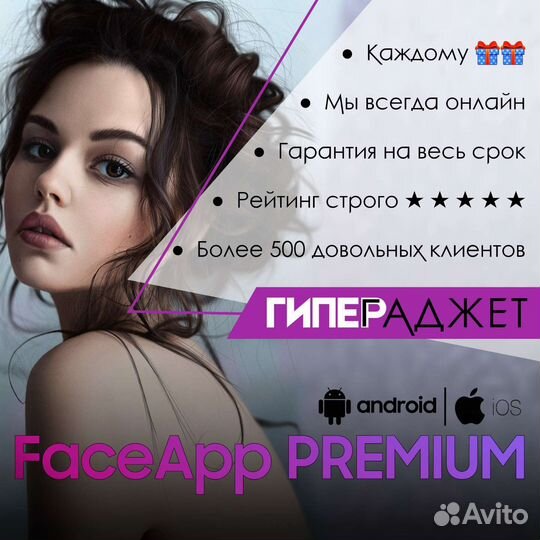FaceApp Pro на Android и iOS, лицензия
