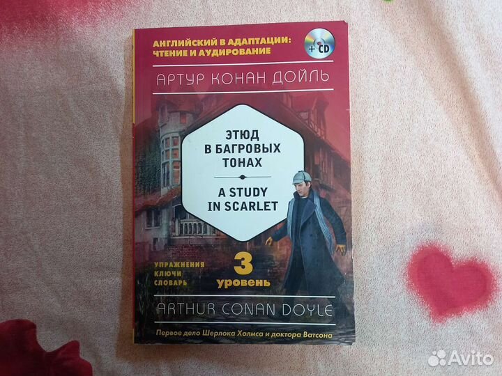 Книга на английском Конан Дойл Этюд