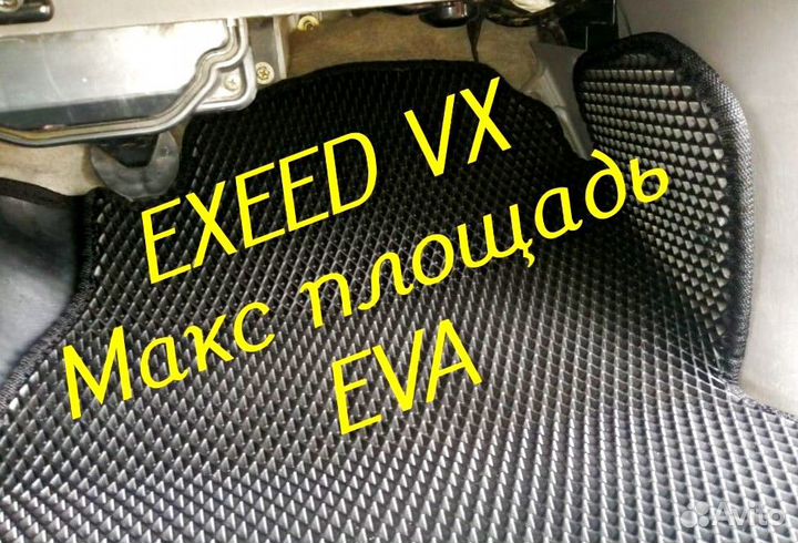 Exeed vx коврики eva 3d с бортами эва ева