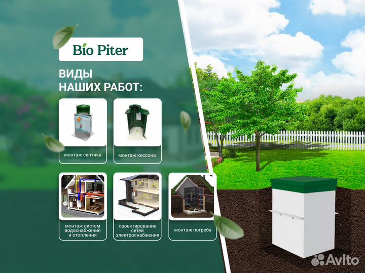 Установка септика / Далос / Бесплатная доставка