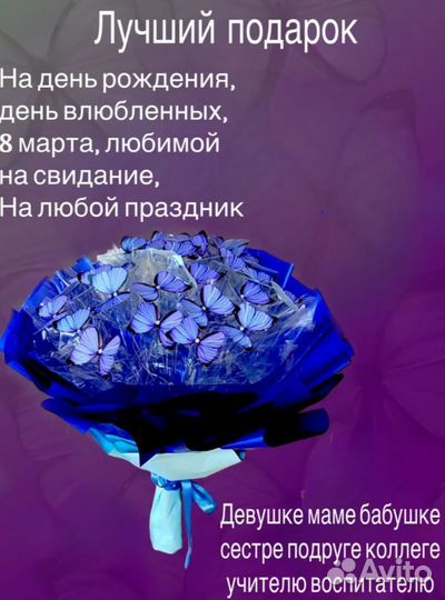 Букет из бабочек светящийся