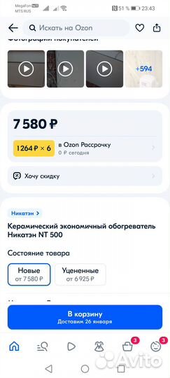 Обогреватель никатен