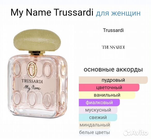 Trussardi My name