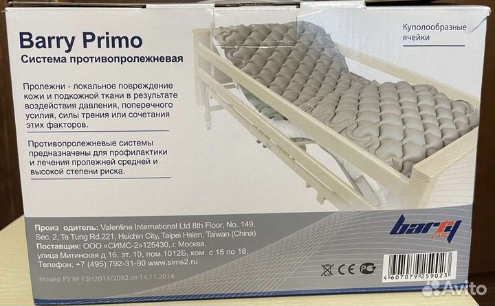 Противопролежневая система Barry Primo