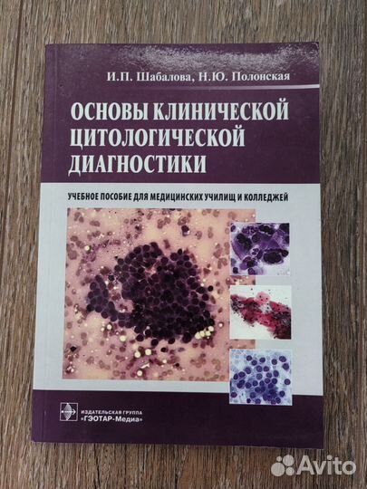 Медицинская литература по лабораторной диагностике