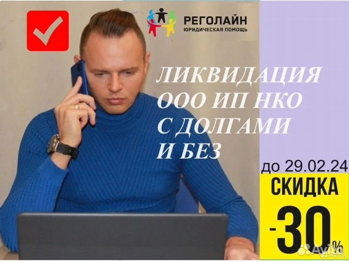 Ликвидация Закрытие ООО ИП с долгами и без