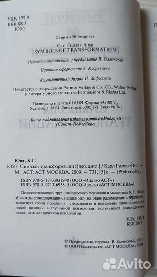 Символы трансформации, Карл Густав Юнг