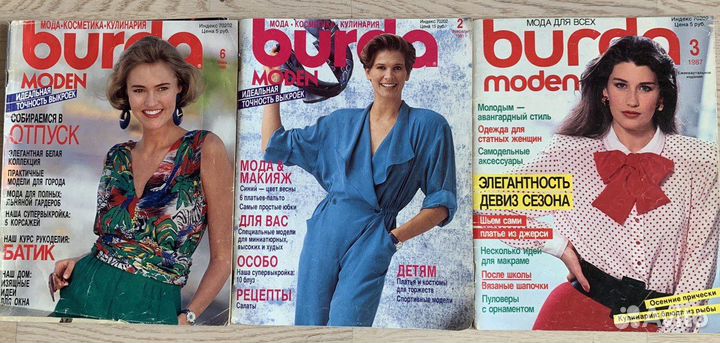 Журналы Burda moden, spezial