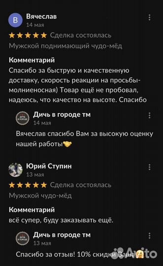 Золотой чудо мёд для долгих ночей