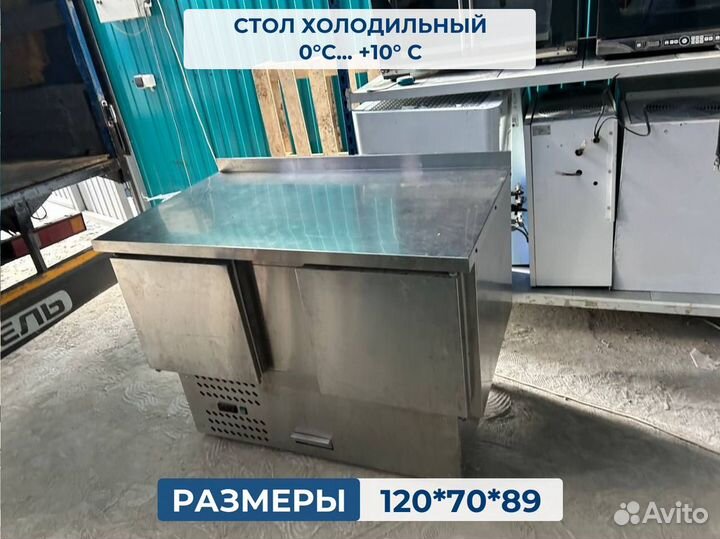 Стол холодильный 120*70*89
