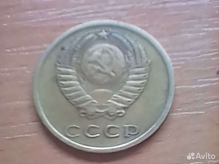 3 копейки СССР
