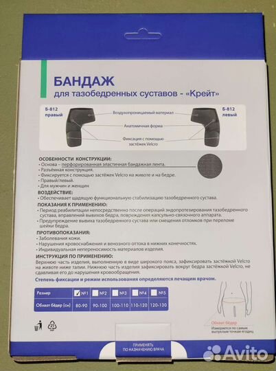 Бандаж для тазобедренных суставов 