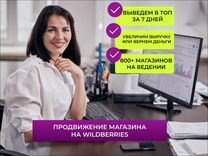 Менеджер по работе с маркетплейсами Wildberries