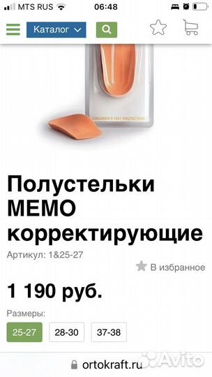 Полустельки мемо корректирующие 23-24