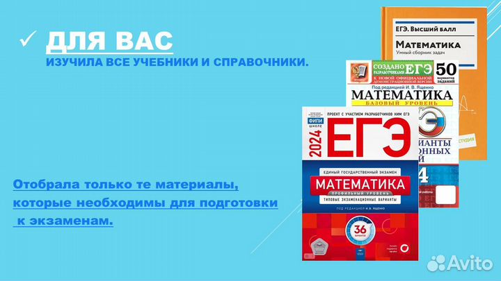 Репетитор по математике ЕГЭ, ОГЭ, ВПР