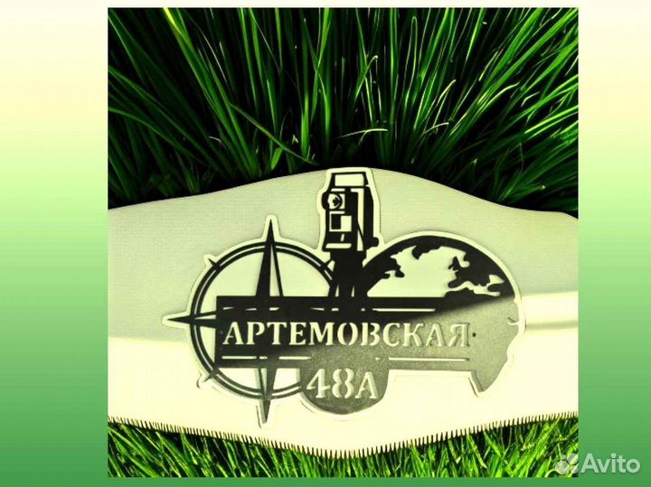 Красивая табличка с адресом