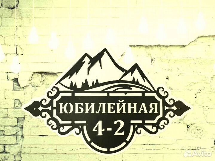 Адресная табличка