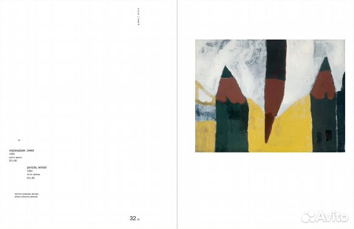 Дима: каталог выставки