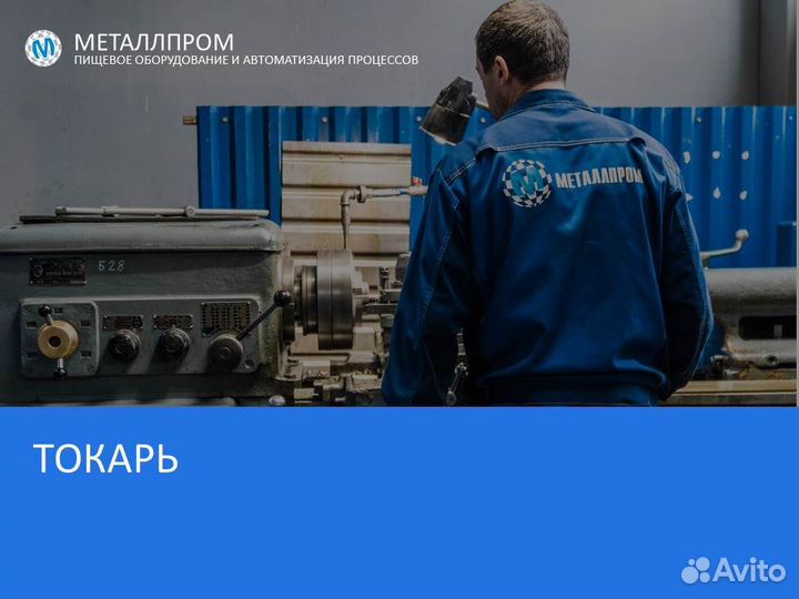 Токарь