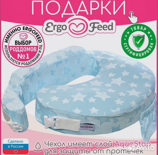 Подушка для кормления ergofeed