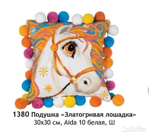 Набор для вышивания.Подушка 