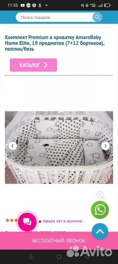 Бортики с балдахином и комплект белья