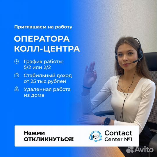 Оператор колл центра удаленно на дому