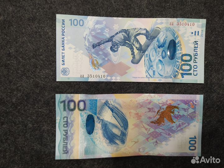 Банкнота 100 рублей Сочи 2014
