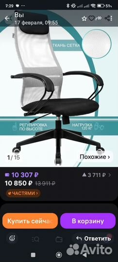 Компьютерное кресло бу